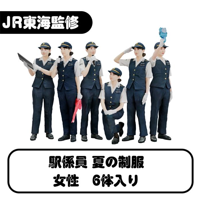 ジオラマ人形 1/150 フィギュア 3D 人形 JR東海 夏制服 男駅員 女駅員 JR東海駅員 Nゲージ 駅員 鉄道模型 ジオラマ レイアウト 3Dプリント 夏制服 takeda タケダ | タケダ | 07