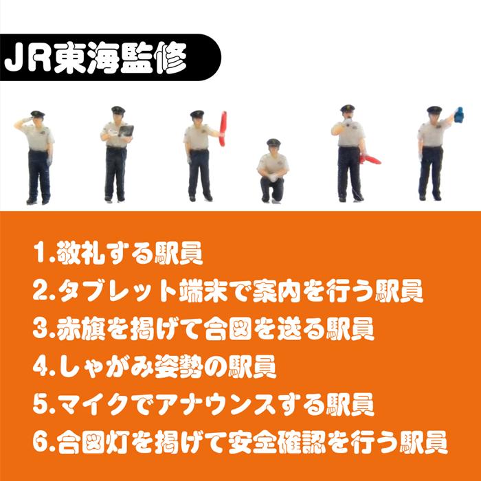 ジオラマ人形 1/150 フィギュア 3D 人形 JR東海 夏制服 男駅員 女駅員 JR東海駅員 Nゲージ 駅員 鉄道模型 ジオラマ レイアウト 3Dプリント 夏制服 takeda タケダ | タケダ | 08