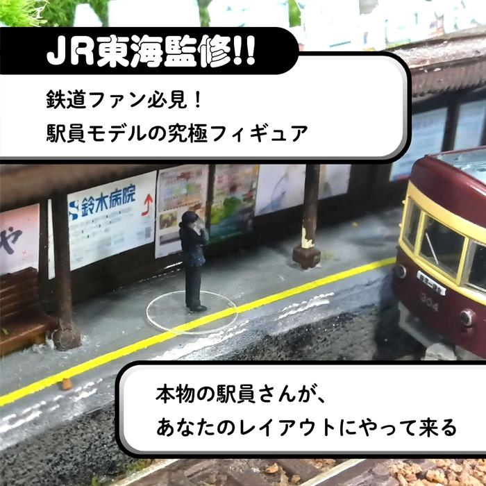 ジオラマ人形 1/150 フィギュア 3D JR東海 冬制服 男駅員 女駅員 takeda タケダ Nゲージ 駅員 フィギュア 鉄道模型 ジオラマ レイアウト 3Dプリンタ 駅員 | タケダ | 07