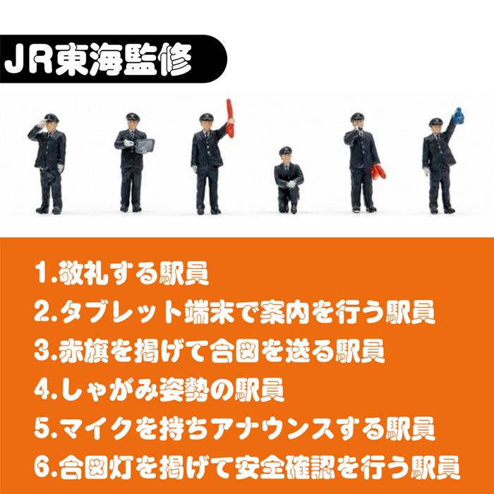 ジオラマ人形 1/150 フィギュア 3D JR東海 冬制服 男駅員 女駅員 takeda タケダ Nゲージ 駅員 フィギュア 鉄道模型 ジオラマ レイアウト 3Dプリンタ 駅員 | タケダ | 11