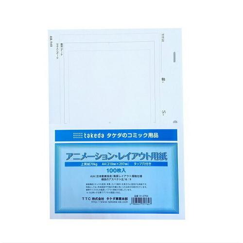 takeda アニメレイアウト用紙 A4 100枚 アニメ レイアウト 用紙