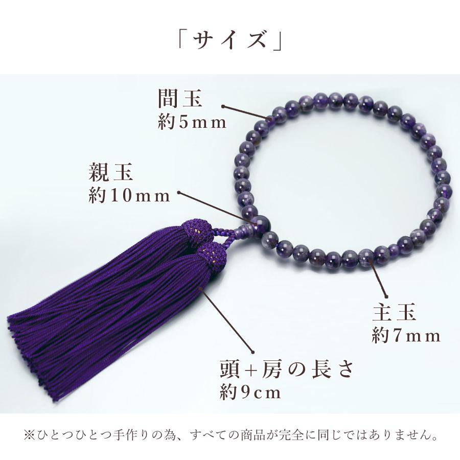 数珠 女性用 京念珠 数珠袋付き 紫水晶 正絹頭房 すべての宗派 対応 