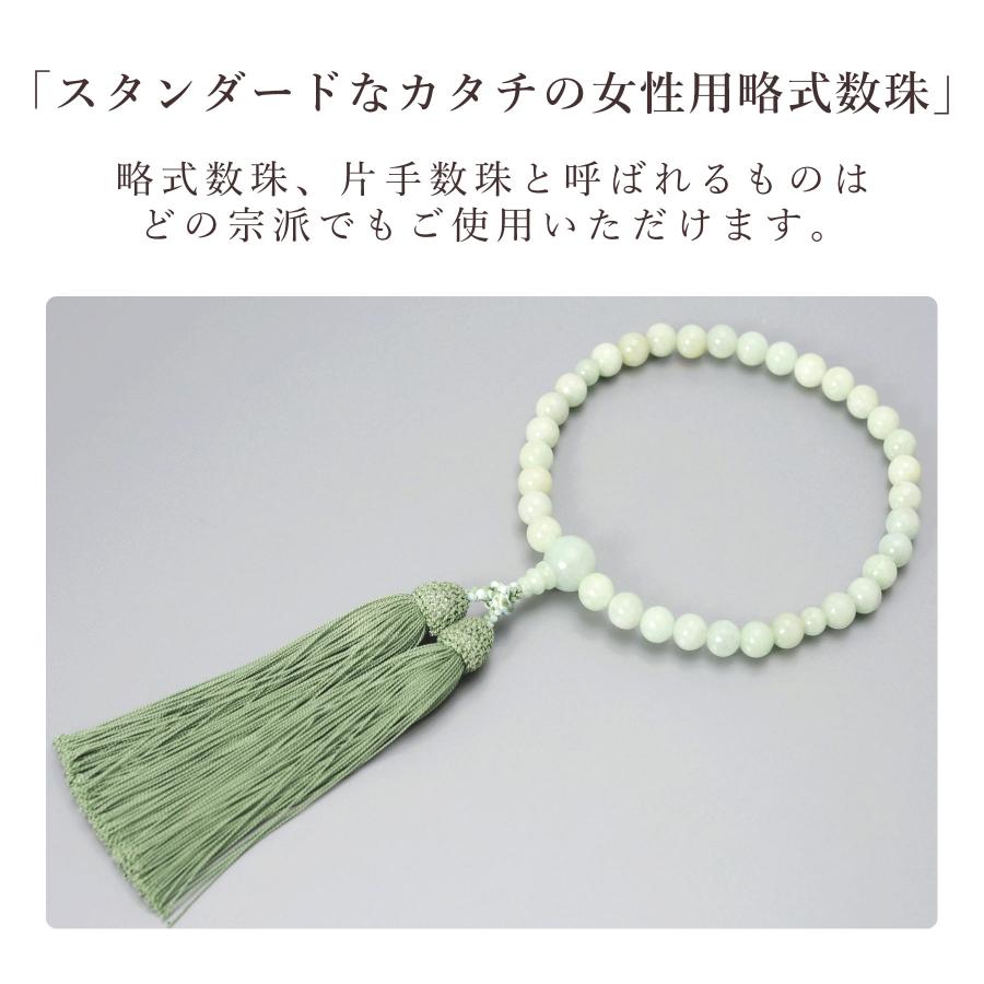 数珠 女性用 京念珠 数珠袋付き ビルマ翡翠 正絹松風頭房 すべての宗派 