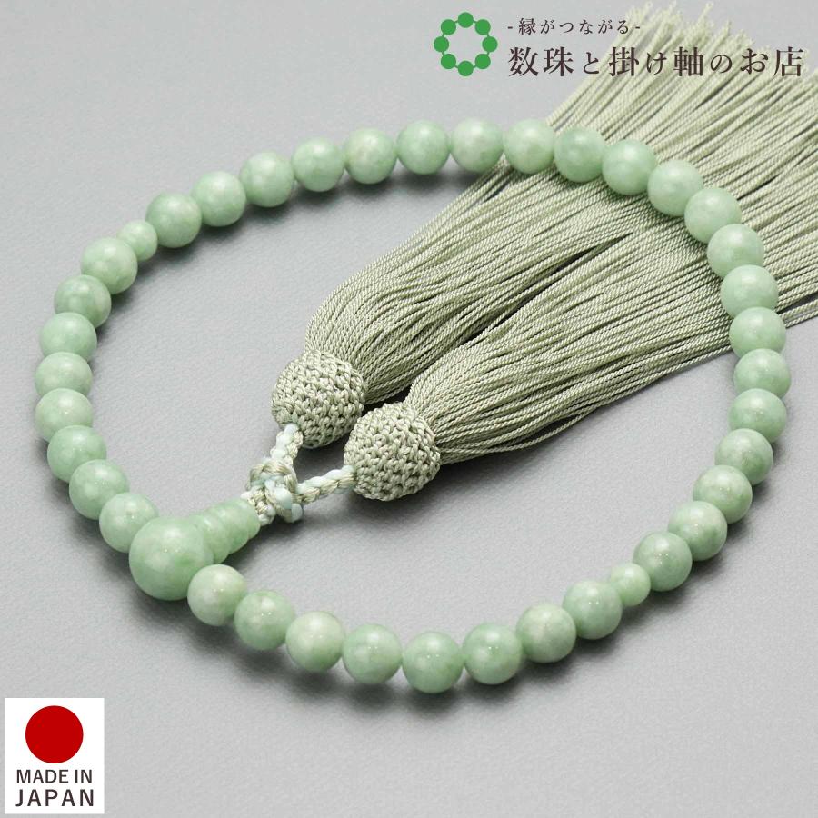 数珠 女性用 京念珠 数珠袋付き ビルマ翡翠 7mm玉 正絹松風頭房 すべて  