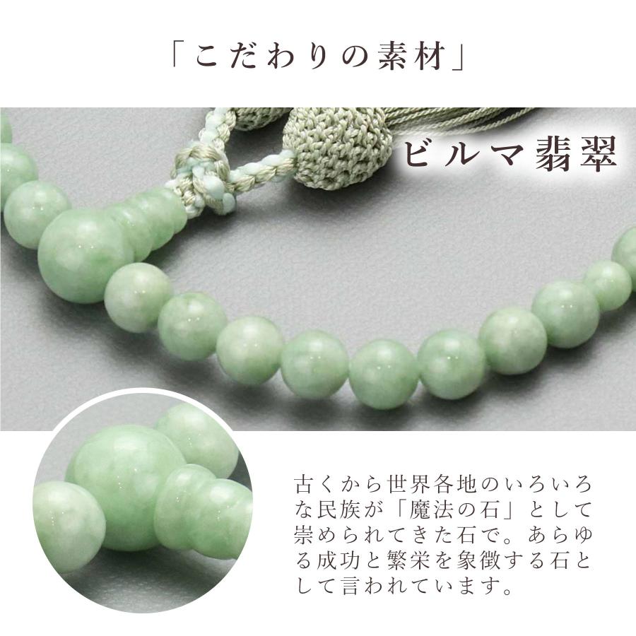 数珠 女性用 京念珠 数珠袋付き ビルマ翡翠 7mm玉 正絹松風頭房 すべて 