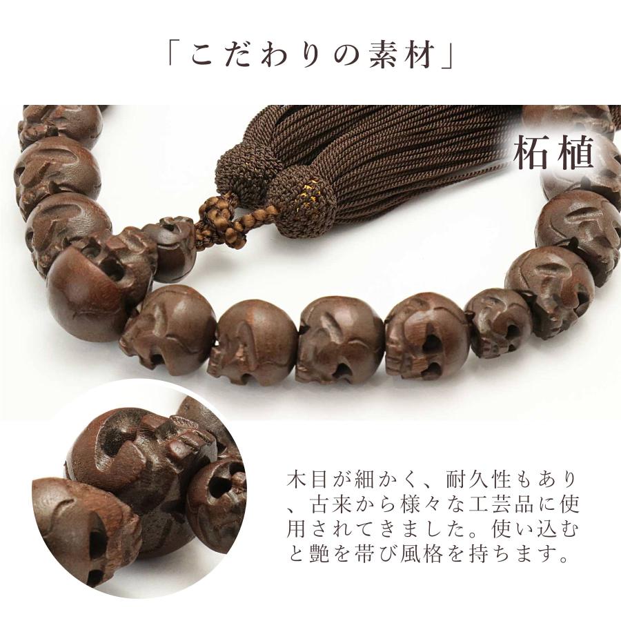 数珠 男性用 京念珠 数珠袋付き 柘植 骸骨彫 18玉 正絹頭房 すべての 