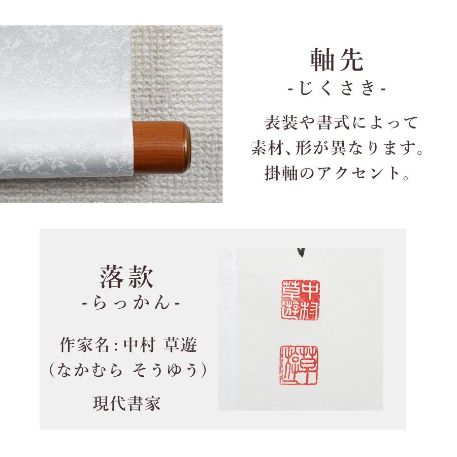 掛け軸 掛軸 天照皇大神 尺五立 190×54cm 中村草遊 桐箱付 和室表装 床の間 収納 木 箱 モダン 茶道 道具 掛け 掛けるの画像