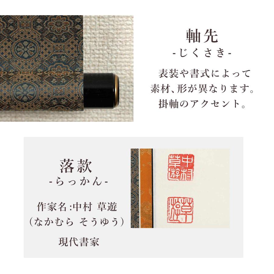 掛け軸 掛軸 六字名号 尺五立 190×54cm 中村草遊 桐箱付 和室表装 床の間 収納 木 箱 モダン 茶道 道具 掛け 掛ける_9
