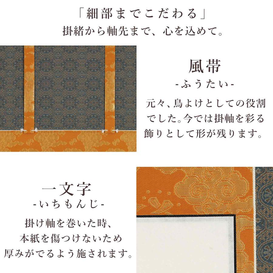 掛け軸 掛軸 六字名号 尺五立 190×54cm 中村草遊 桐箱付 和室表装 床の間 収納 木 箱 モダン 茶道 道具 掛け 掛ける_8