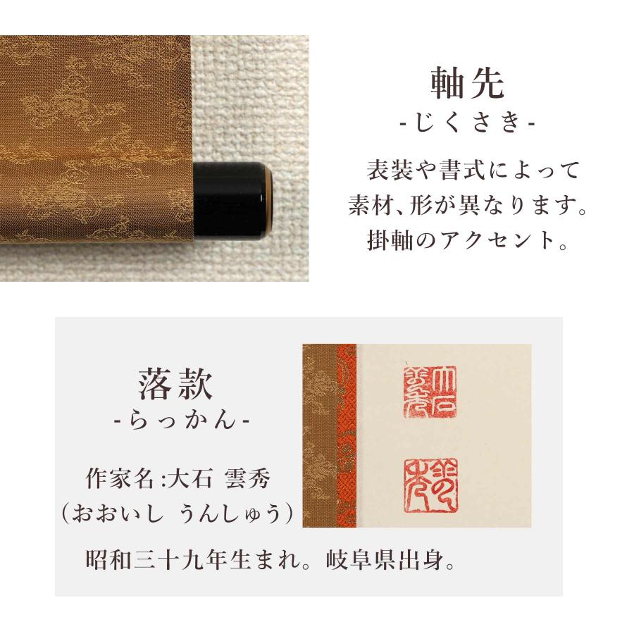 掛け軸 掛軸 六字名号 尺五立 190×54cm 大石雲秀 桐箱付 和室表装 床の間 収納 木 箱 モダン 茶道 道具 掛け 掛ける_9