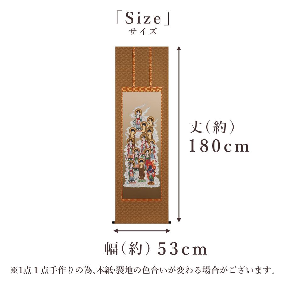 掛け軸 掛軸 十三佛 尺五立 180×53cm 佐々将吉 桐箱付 和室表装 床の間 収納 木 箱 モダン 茶道 道具 掛け 掛けるの画像