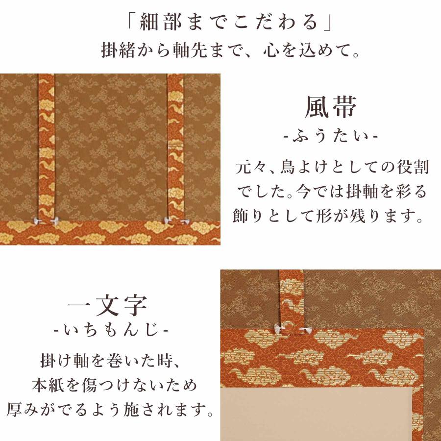 掛け軸 掛軸 十三佛 尺五立 180×53cm 佐々将吉 桐箱付 和室表装 床の間 収納 木 箱 モダン 茶道 道具 掛け 掛けるの画像