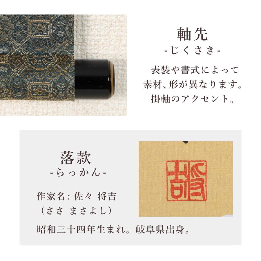 掛け軸 掛軸 真言十三佛 尺三 三尺丈 90×47cm 佐々将吉 桐箱付 和室表装 床の間 収納 木 箱 モダン 茶道 道具 掛け 掛けるの画像