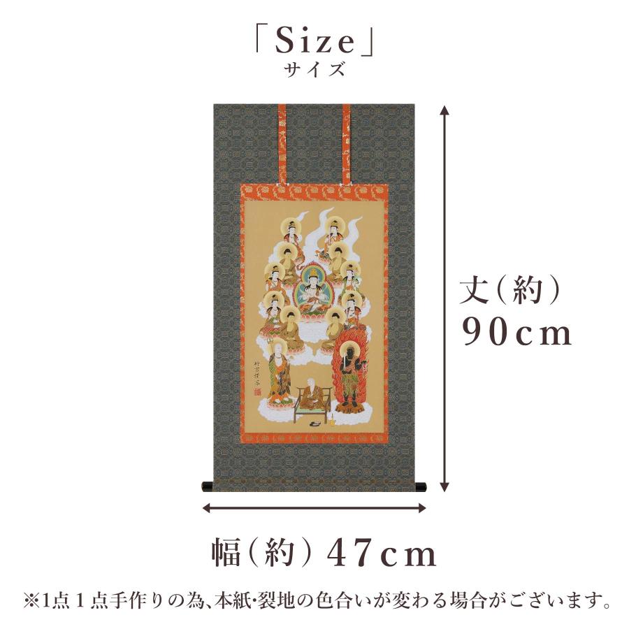 掛け軸 掛軸 真言十三佛 尺三 三尺丈 90×47cm 佐々将吉 桐箱付 和室表装 床の間 収納 木 箱 モダン 茶道 道具 掛け 掛けるの画像
