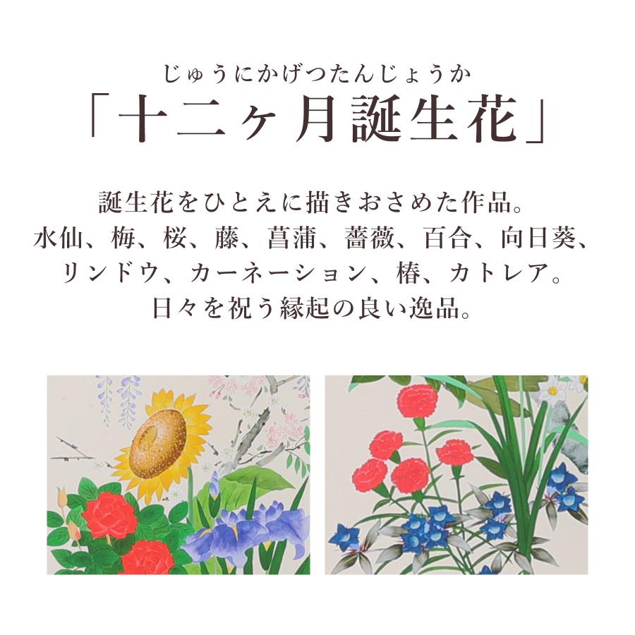 掛け軸 掛軸 「十二ヶ月誕生花」 河村蘇水 尺五立 サイズ：190×54.5cm 掛け軸 掛軸 年中掛け 常 和室 おしゃれ 日本画 表装 床の間 収納_6