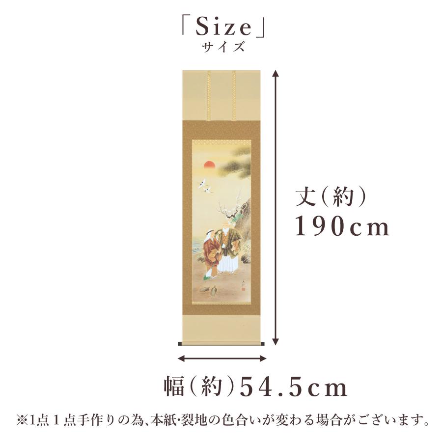 真作/香玲/高砂図/桐共箱付 布袋屋掛軸HC-181 掛け軸 掛軸 「高砂」 野田秀仙 尺五立 サイズ：54.5×190cm 桐箱付
