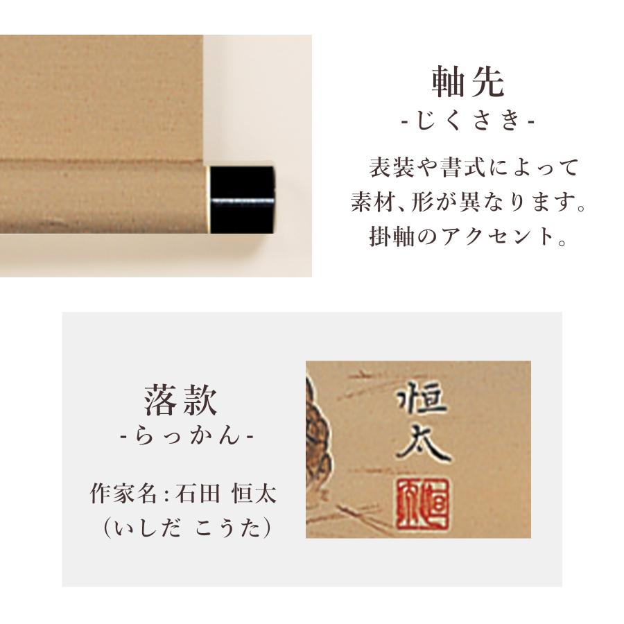 掛け軸「松竹梅鶴亀」 石田恒太 尺五立 サイズ:54.5×190cm 桐箱 掛け軸「松竹梅鶴亀」 石田恒太 尺五立 サイズ:54.5×190cm 桐箱