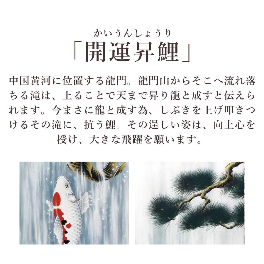 掛け軸「開運昇鯉」 西嶋和文 尺五立 サイズ:54.5×190cm 桐箱付 掛け軸「開運昇鯉」 西嶋和文 尺五立 サイズ:54.5×190cm 桐箱付
