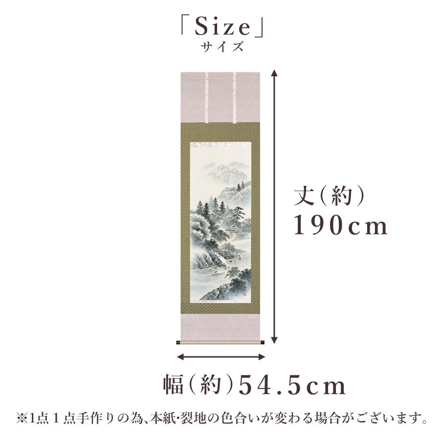 掛け軸 掛軸 「水墨山水」 上田林外 尺五立 サイズ：54.5×190cm 桐箱付