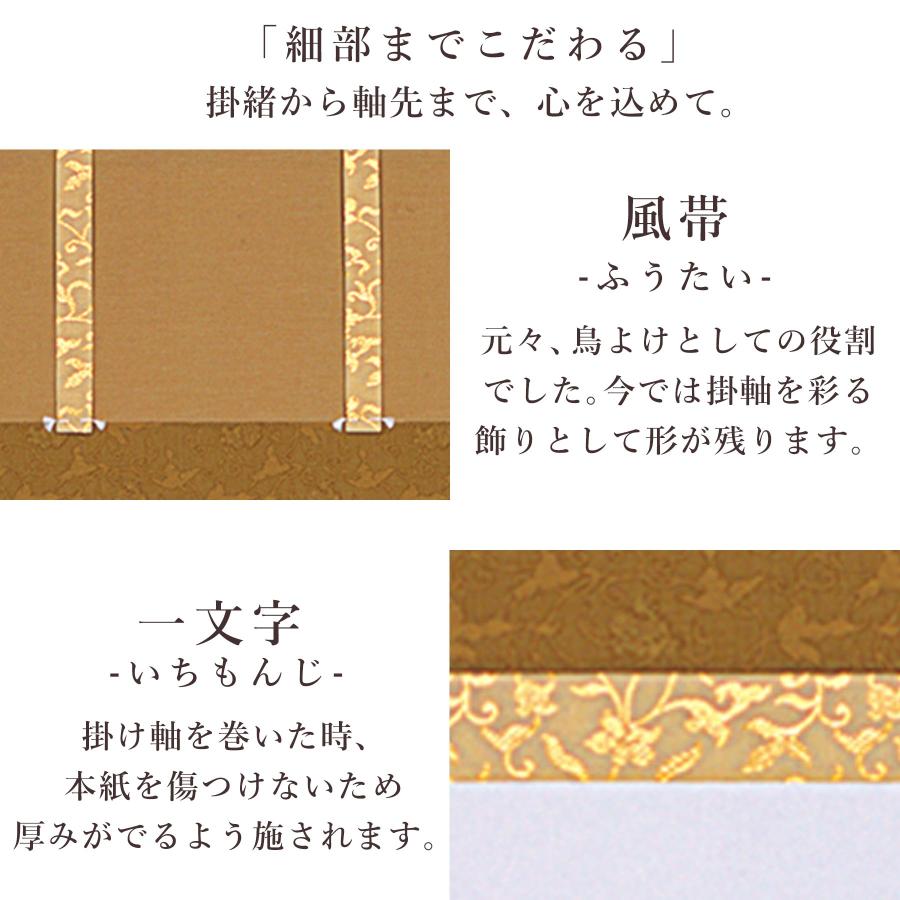 掛け軸「開運四神山水」 中島洋介 尺五立 サイズ:54.5×190cm 桐 掛け軸「開運四神山水」 中島洋介 尺五立 サイズ:54.5×190cm 桐