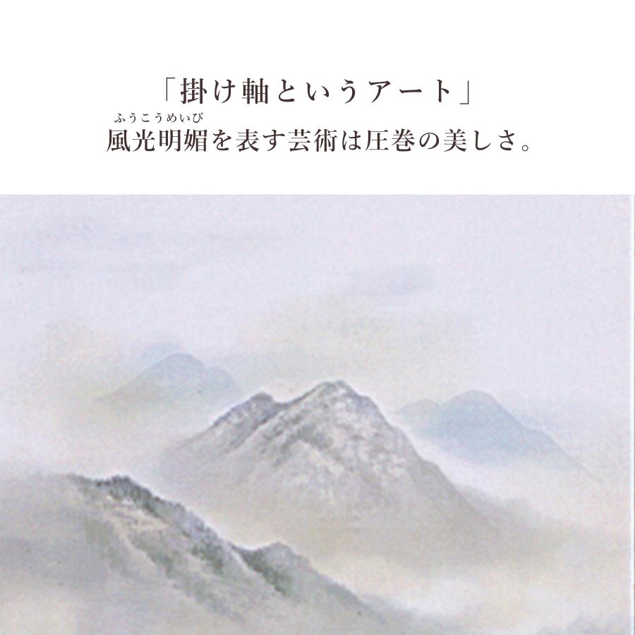 掛け軸 掛軸 「開運四神山水」 中島洋介 尺五立 サイズ：54.5×190cm 桐