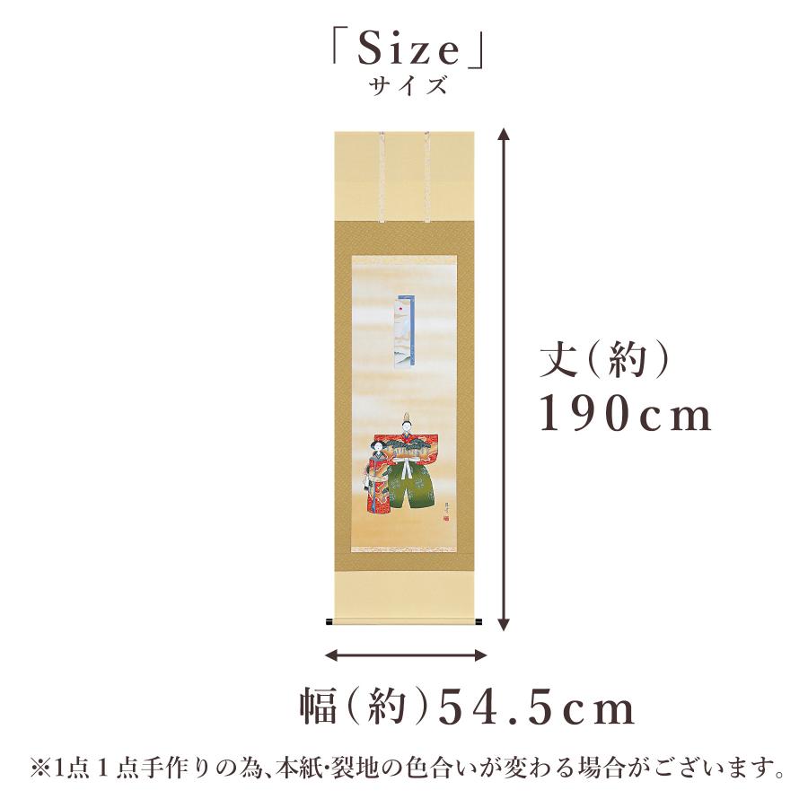 掛け軸 掛軸 「立雛」 富岡蘇峰 尺五立 サイズ：54.5×190cm 桐箱付 和室おしゃれ 日本画 送料無料 表装 床の間 収納 木 箱 モダン_7