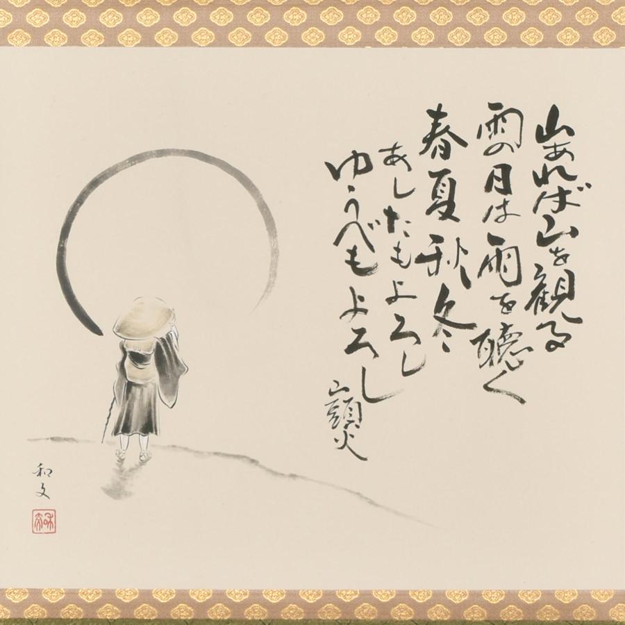 掛け軸 掛軸 「山頭火」 西嶋和文 尺八横 サイズ：65×138cm 桐箱付 和室おしゃれ 日本画 送料無料 表装 床の間 収納 木 箱 モダン_4