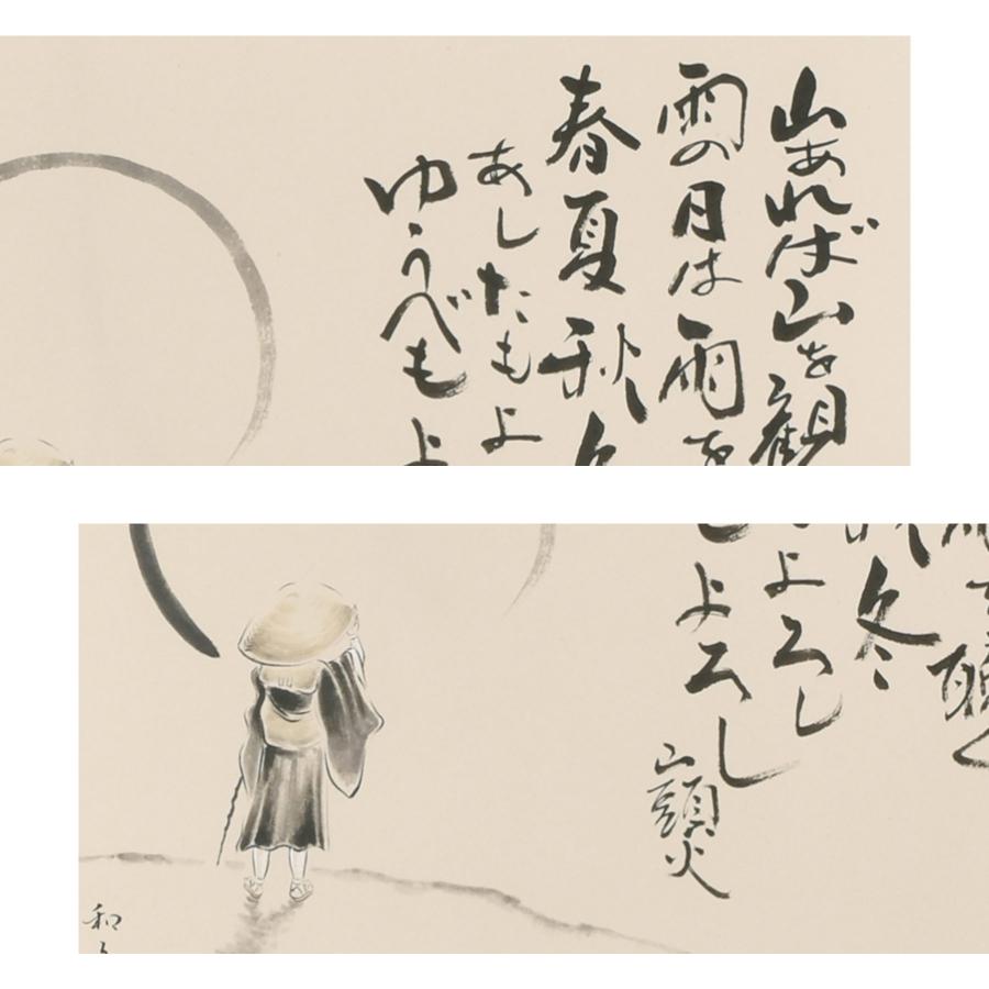 掛け軸 掛軸 「山頭火」 西嶋和文 尺八横 サイズ：65×138cm 桐箱付 和室おしゃれ 日本画 送料無料 表装 床の間 収納 木 箱 モダン_6