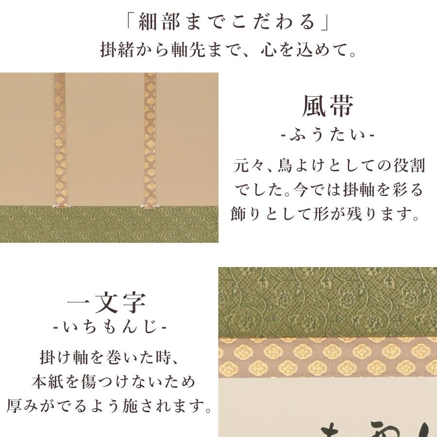 掛け軸 掛軸 「山頭火」 西嶋和文 尺八横 サイズ：65×138cm 桐箱付 和室おしゃれ 日本画 送料無料 表装 床の間 収納 木 箱 モダン_8
