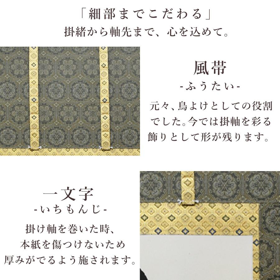 掛け軸 掛軸 「六字名号」 野原 華風 尺五立 サイズ：54.5×184cm 桐箱