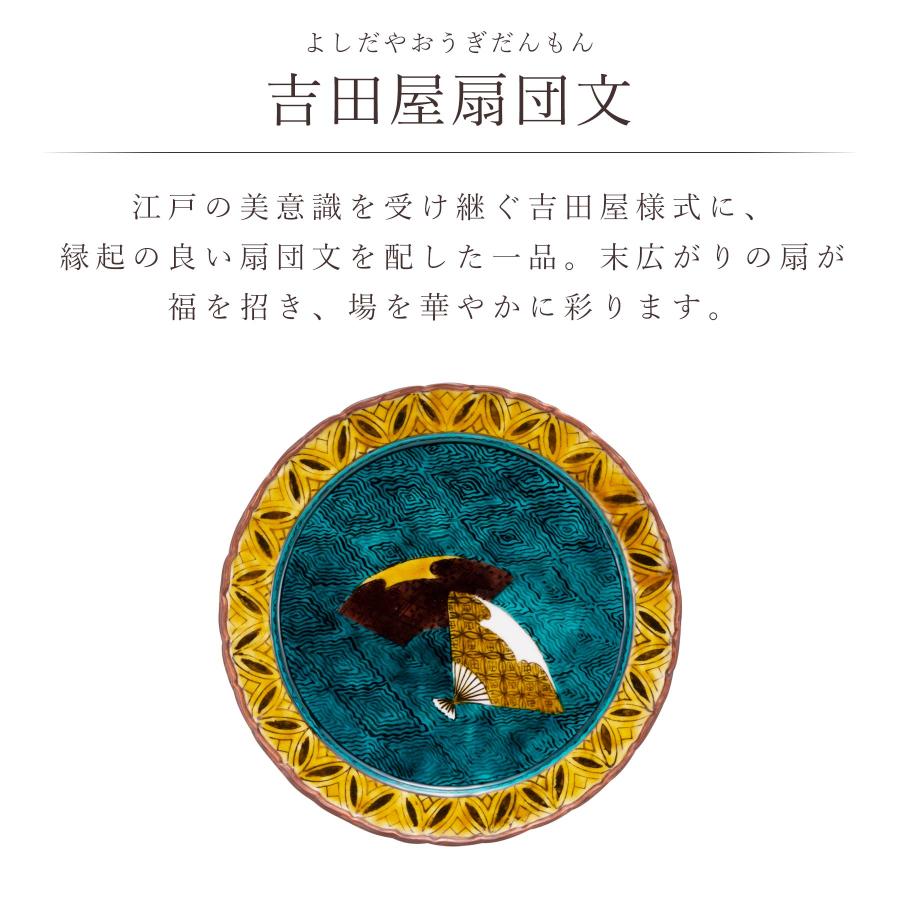 九谷焼 食器 お皿 吉田屋風 扇団文 7号 皿 径21.2cm 化粧箱付 陶器 伝統 工芸品 おしゃれ 上品 華やか モダン 高級感 贈り物 退職祝いの画像