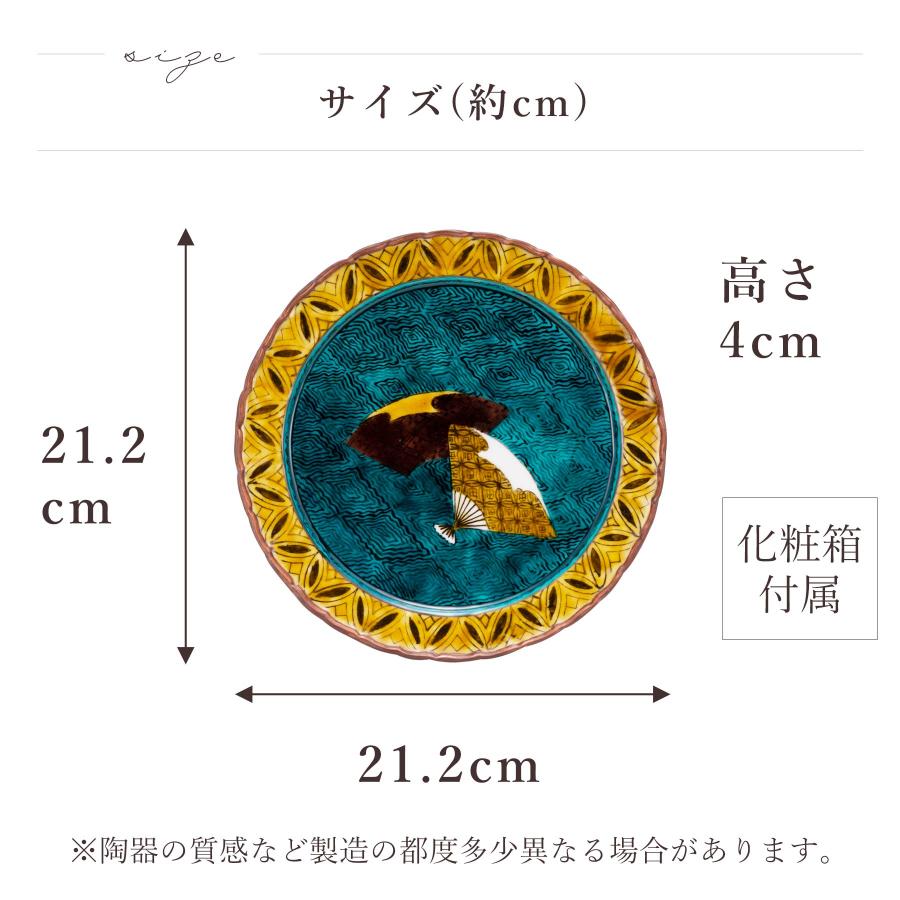 九谷焼 食器 お皿 吉田屋風 扇団文 7号 皿 径21.2cm 化粧箱付 陶器 伝統 工芸品 おしゃれ 上品 華やか モダン 高級感 贈り物 退職祝いの画像