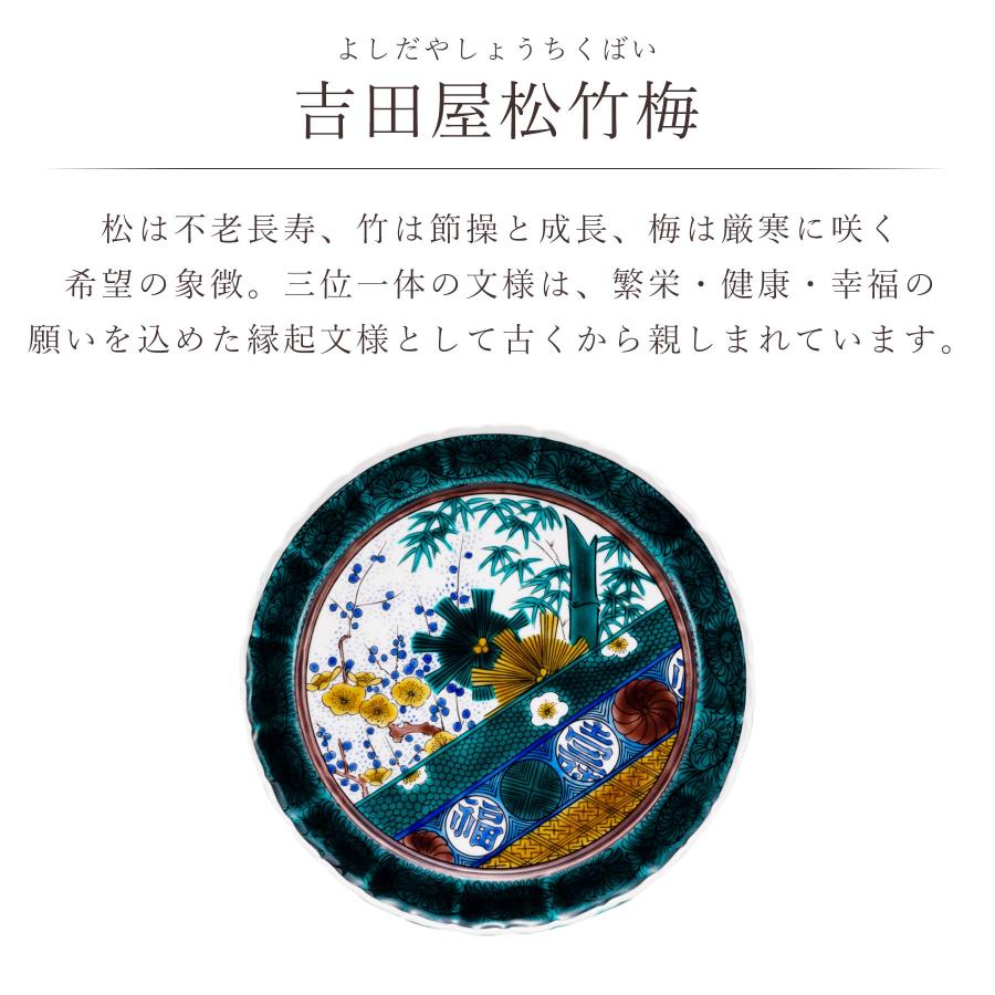 九谷焼 食器 お皿 吉田屋風 松竹梅 7号皿 径21.2cm 化粧箱付 陶器 伝統 工芸品 おしゃれ 上品 華やか モダン 高級感 贈り物 退職祝いの画像