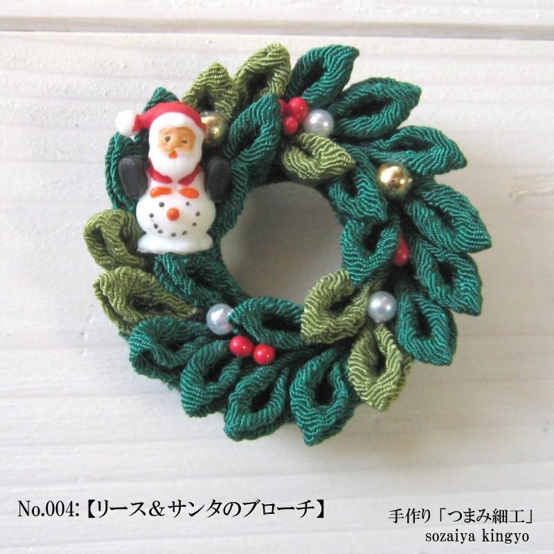 No4 クリスマスブローチ ちりめん つまみ細工 リース サンタのブローチ 手作り Santa 04 素材屋 金魚 通販 Yahoo ショッピング