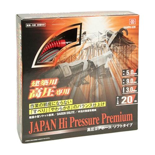 高圧エアーホース　SAHPH-H520 藤原産業 建築 高圧用 エアホース HPプレミアム SAHPH-H520