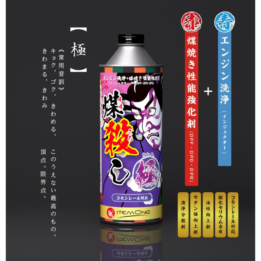 煤殺し極 500ml 煤殺し極 500ml – 煤殺し公式通販サイト