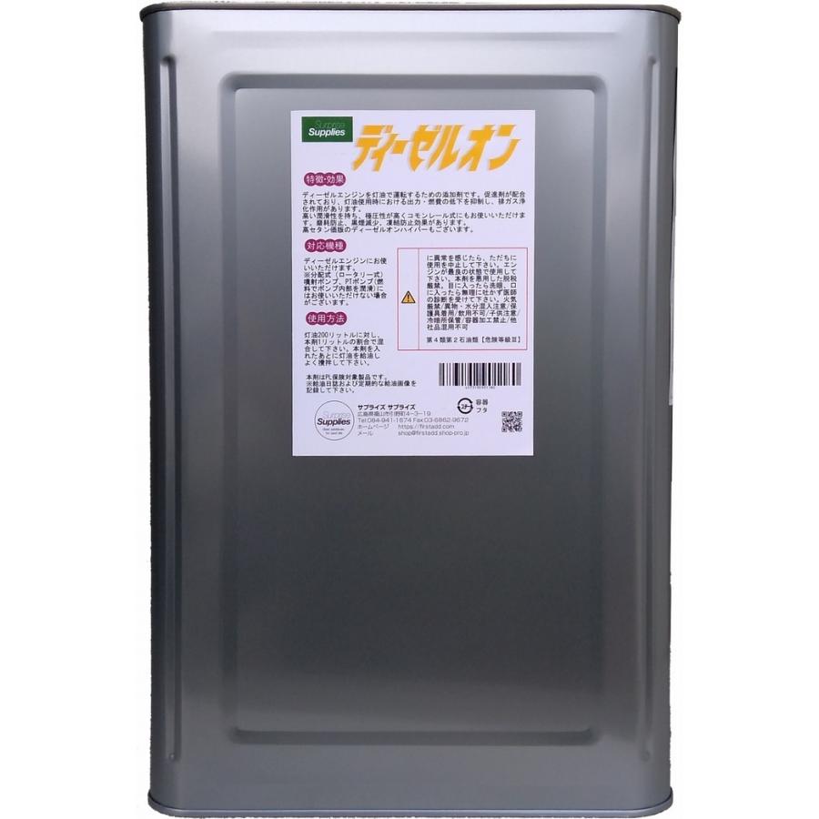 ディーゼルオン 18L 灯油潤滑性向上剤 : ケミカルショップアイテック 