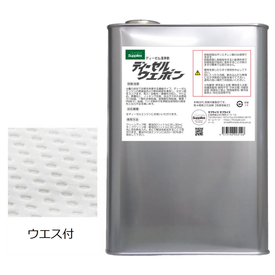 紙ウエス付 ディーゼルウェポン 4L オイル添加剤 燃料添加剤