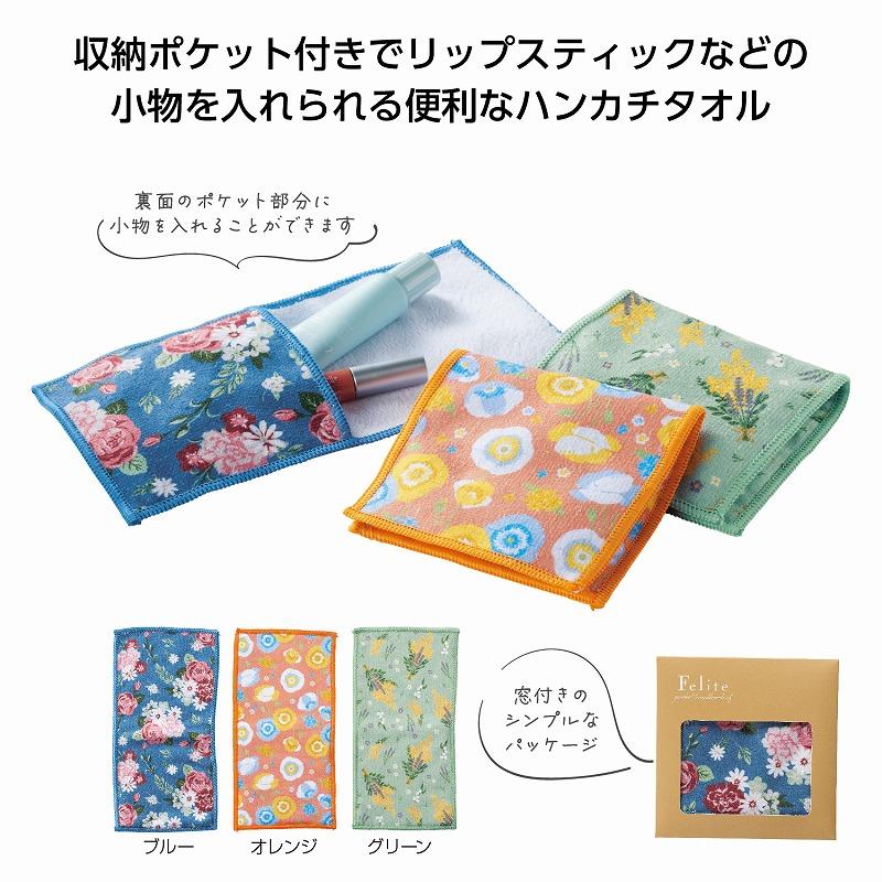 フェリテ ポケットハンカチ ＊1個からOK＊ 記念品 景品 参加 抽選 来場 来店 成約 創立 イベント 格安 ハンカチ タオル | 