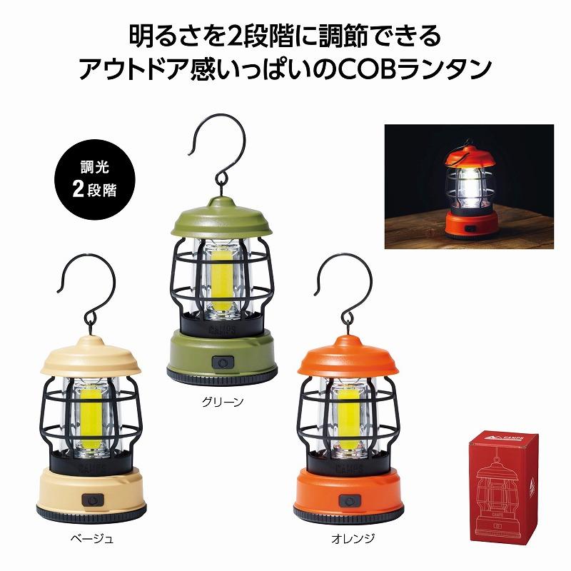 キャンプス クラシカルCOBランタンライト 名入れ可能商品 ＊1個からOK 