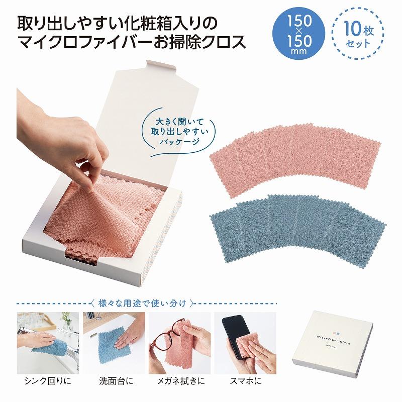 がくぶちにいれて丁寧に掃除などしていた愛用のある商品です(*^.^*) サッと使えるお掃除クロス10枚組 ＊1個からOK＊ 記念品 景品 参加 抽選