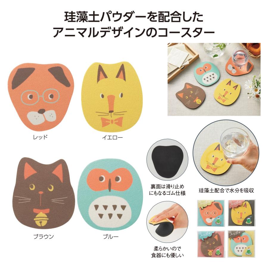 アニマルメリー 珪藻土ソフトコースター＊1個からOK＊ 記念品 景品 参加 抽選 来場 来店 成約 創立 イベント 格安 |  | 13