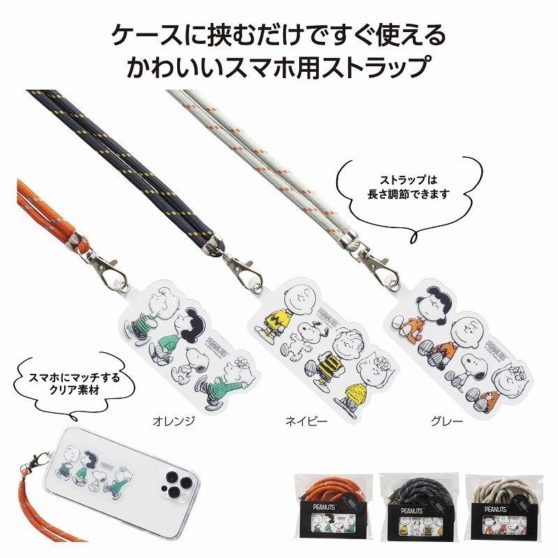 送料無料 スヌーピーライン スマホストラップ 300個セット 記念品 景品 参加 抽選 来場 来店 成約 創立 イベント 格安 | 