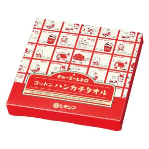送料無料 チャーミーレトロ コットンハンカチタオル 記念品 景品 参加 抽選 来場 来店 成約 創立 イベント 格安_3