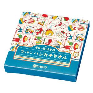 送料無料 チャーミーレトロ コットンハンカチタオル 記念品 景品 参加 抽選 来場 来店 成約 創立 イベント 格安_4