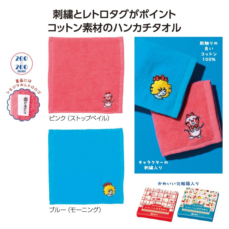 送料無料 チャーミーレトロ コットンハンカチタオル 記念品 景品 参加 抽選 来場 来店 成約 創立 イベント 格安_7