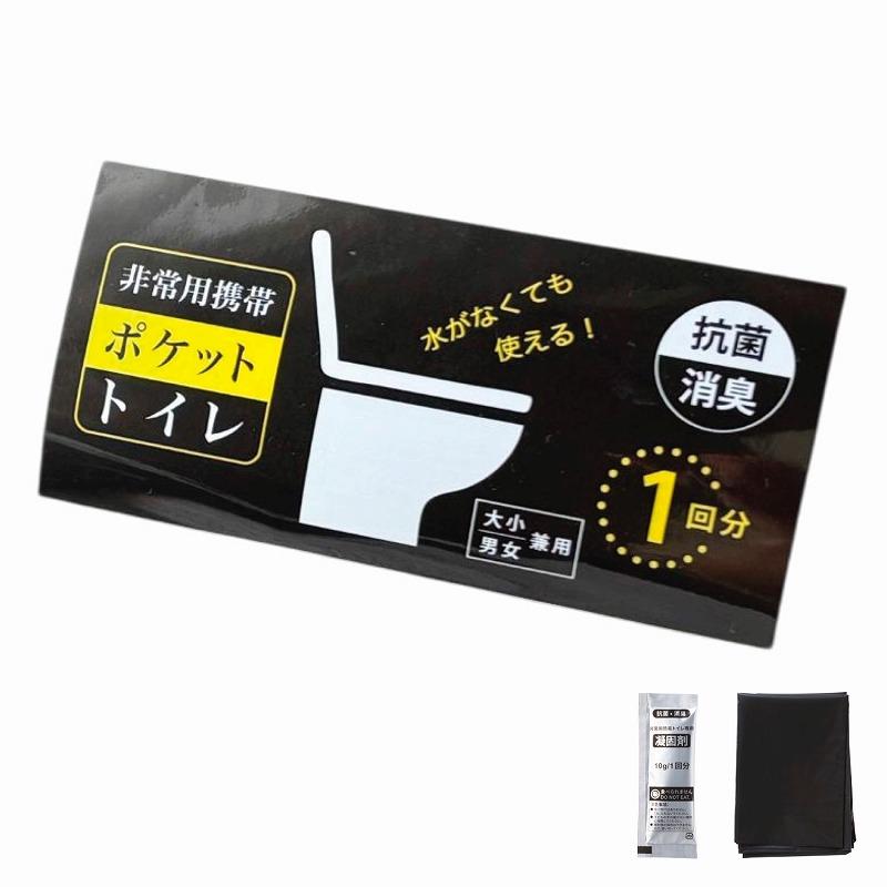 非常用携帯ポケットトイレ(大小兼用)1回分＊1個からOK＊ 記念品 景品 参加 抽選 来場 来店 成約 創立 イベント 格安 | 