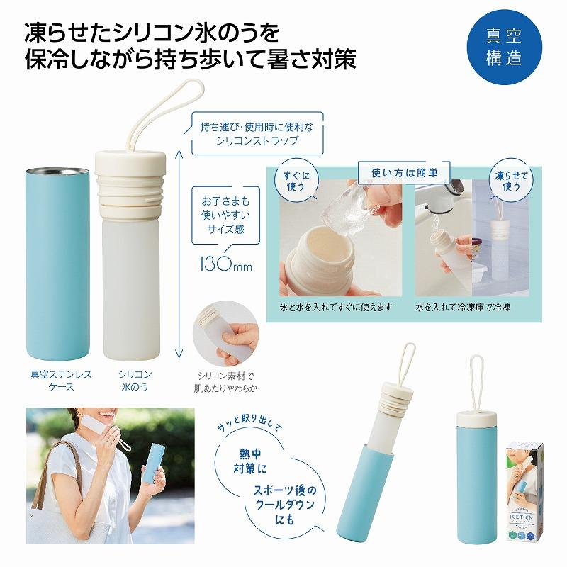 送料無料 アイスティック氷のう 名入れ可能商品 70個セット 記念品 景品 参加 抽選 来場 来店 成約 創立 イベント 格安 | 