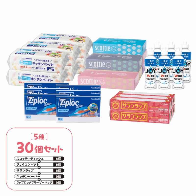 送料無料 日用品 5品種取混ぜ 30個セット 記念品 景品 参加 抽選 来場 