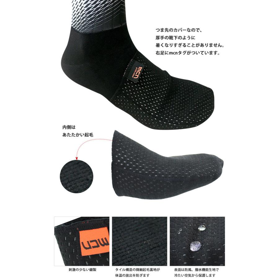 クリックポスト200円OK）mcn 防風防寒インナートゥウォーマー